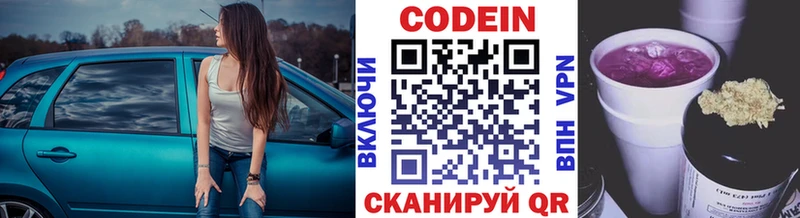 Codein напиток Lean (лин)  Зверево 